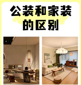 工裝公司和家裝公司的區(qū)別